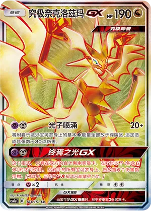 Ultra Necrozma-GX