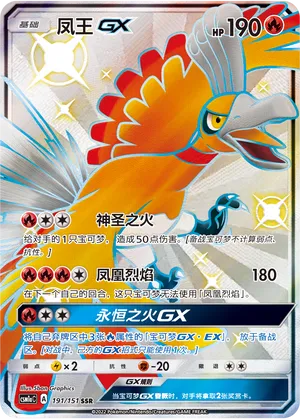 Ho-Oh-GX
