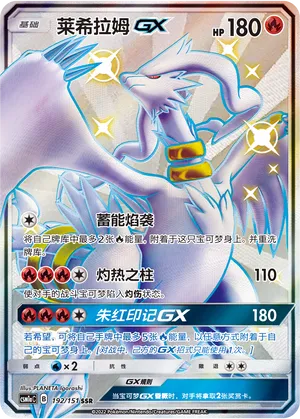 Reshiram-GX