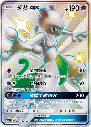 Mewtwo-GX
