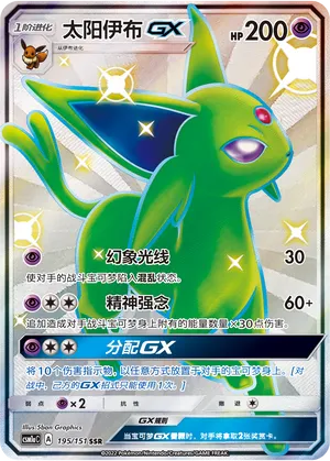 Espeon-GX