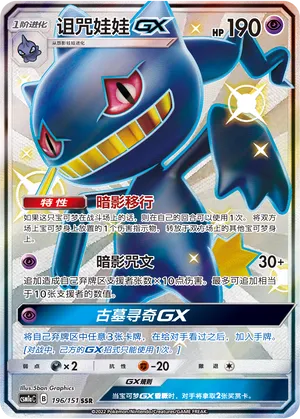 Banette-GX