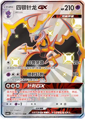 Naganadel-GX