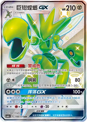 Scizor-GX