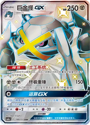Metagross-GX