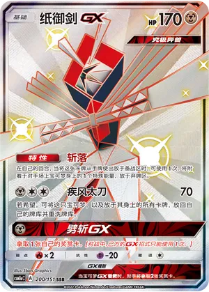 Kartana-GX
