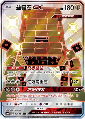 Stakataka-GX