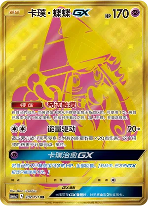 Tapu Lele-GX