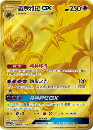 Lunala-GX