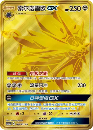 Solgaleo-GX