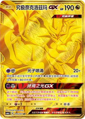 Ultra Necrozma-GX