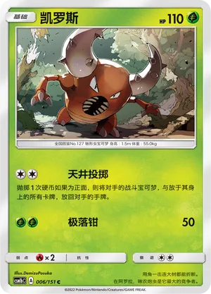 Pinsir