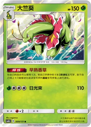 Meganium