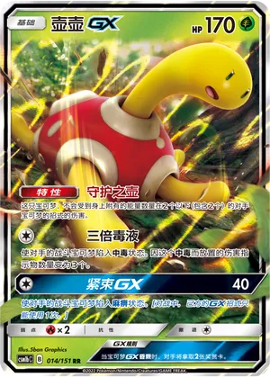 Shuckle-GX