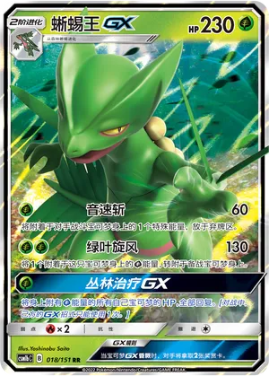 Sceptile-GX