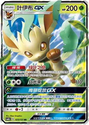 Leafeon-GX