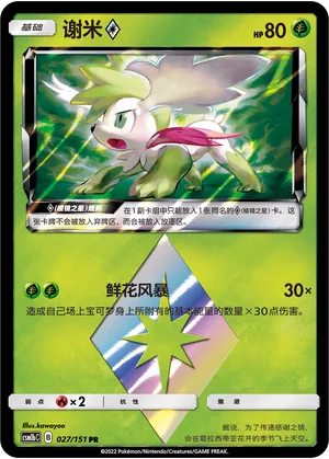 Shaymin ◇