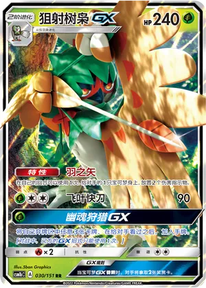 Decidueye-GX