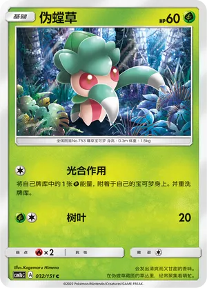 Fomantis