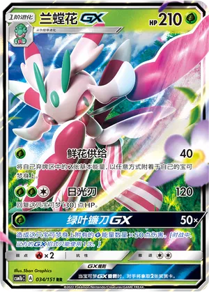 Lurantis-GX