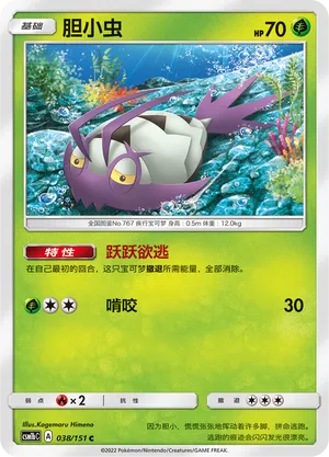 Wimpod