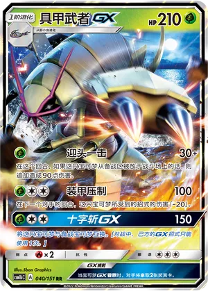 Golisopod-GX