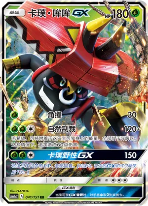 Tapu Bulu-GX