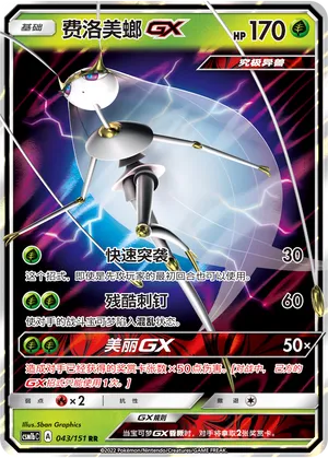 Pheromosa-GX