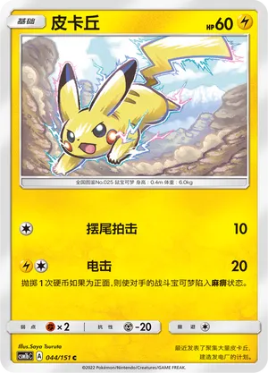 Pikachu