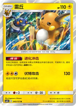 Raichu