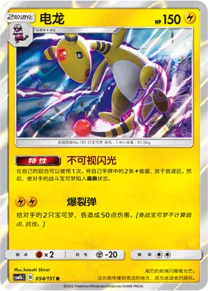 Ampharos