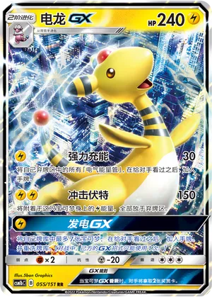 Ampharos-GX