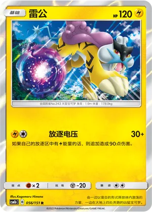 Raikou