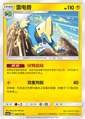 Manectric