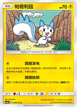 Pachirisu