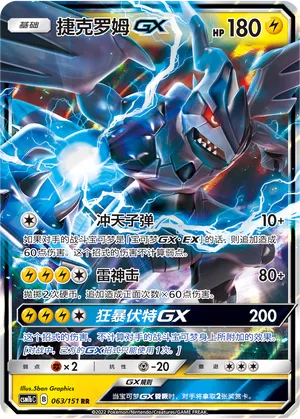 Zekrom-GX