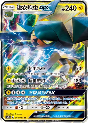 Vikavolt-GX
