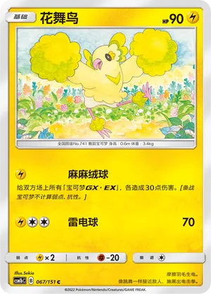 Oricorio