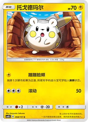 Togedemaru