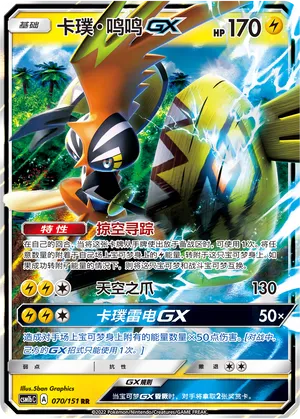 Tapu Koko-GX