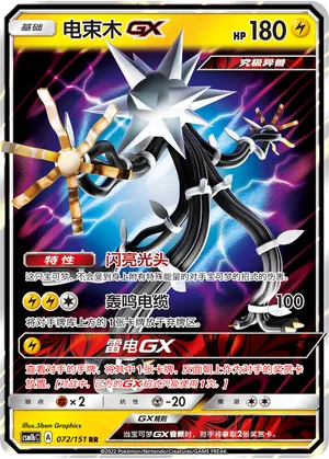 Xurkitree-GX