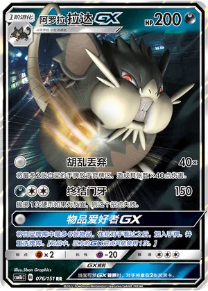 Alolan Raticate-GX