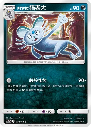 Alolan Persian