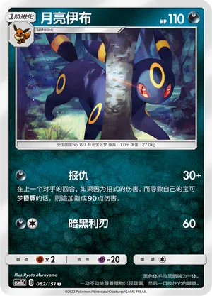 Umbreon
