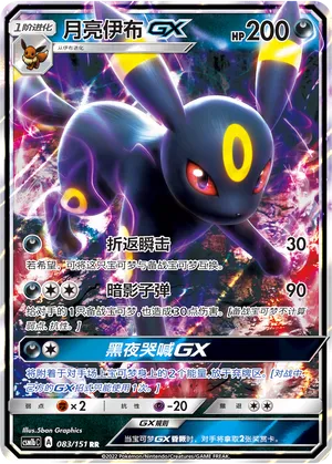 Umbreon-GX