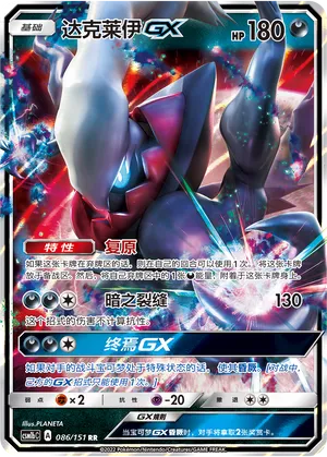 Darkrai-GX