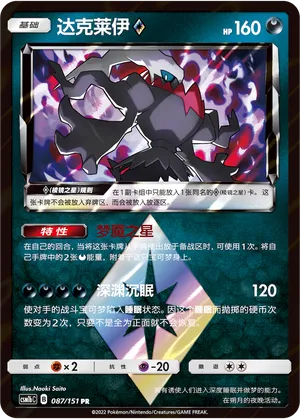 Darkrai ◇