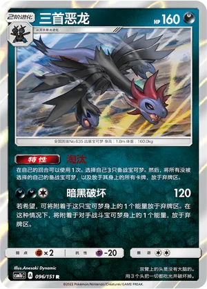 Hydreigon