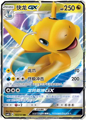 Dragonite-GX
