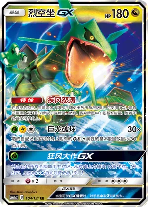 Rayquaza-GX